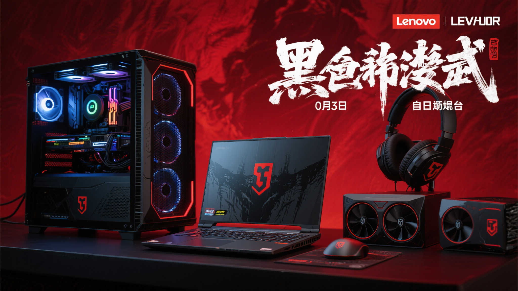 联想拯救者联手《黑神话》打造定制款，6月3日起震撼登场！