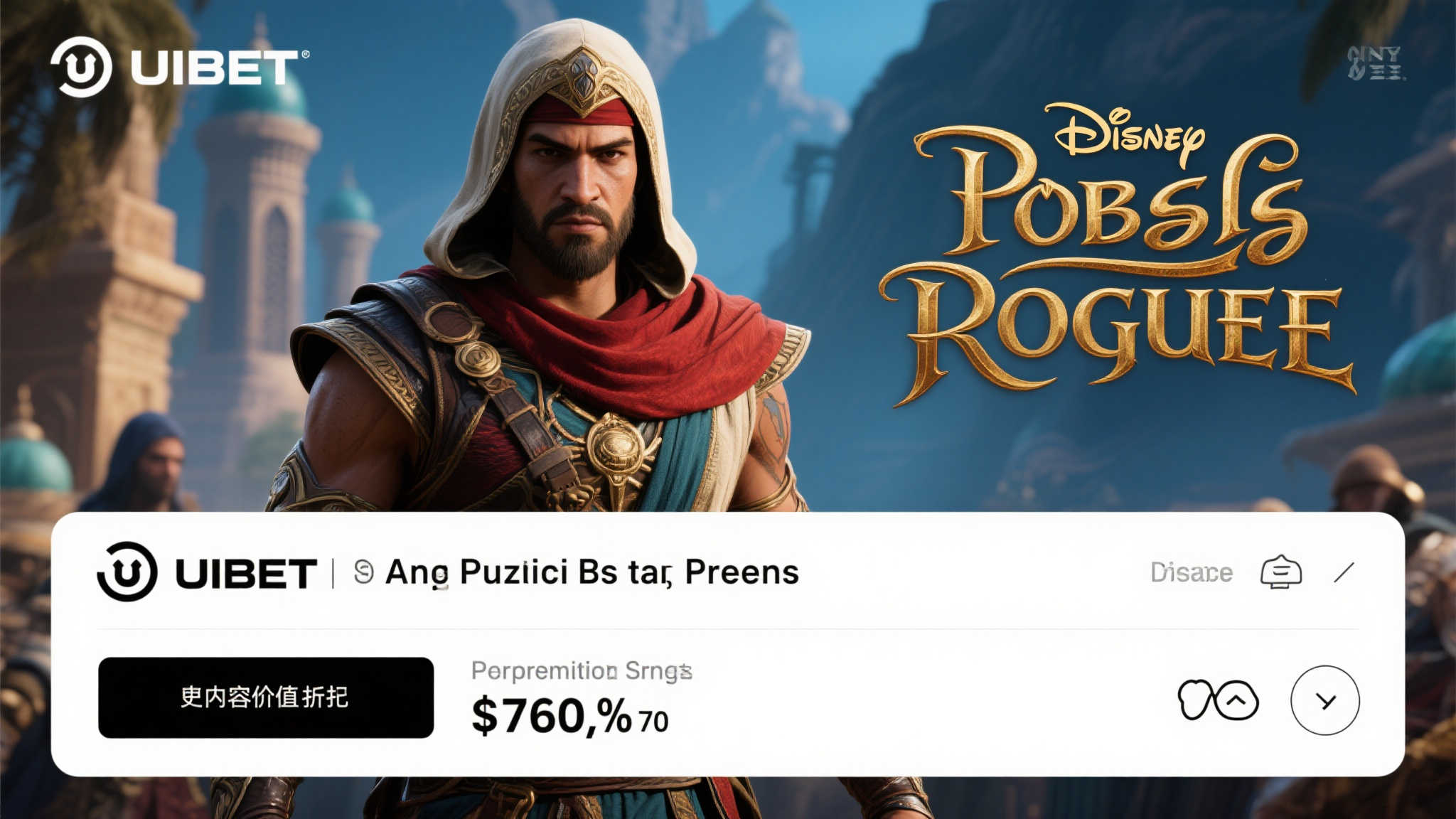 育碧《波斯王子Rogue》永久涨价：内容丰富度成关键因素